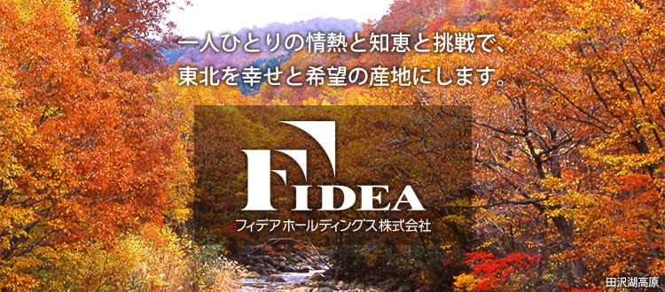 토토 사이트 / 각 개인의 열정, 지혜, 도전을 통해 우리는 도호쿠를 행복과 희망의 원천으로 만들 것입니다